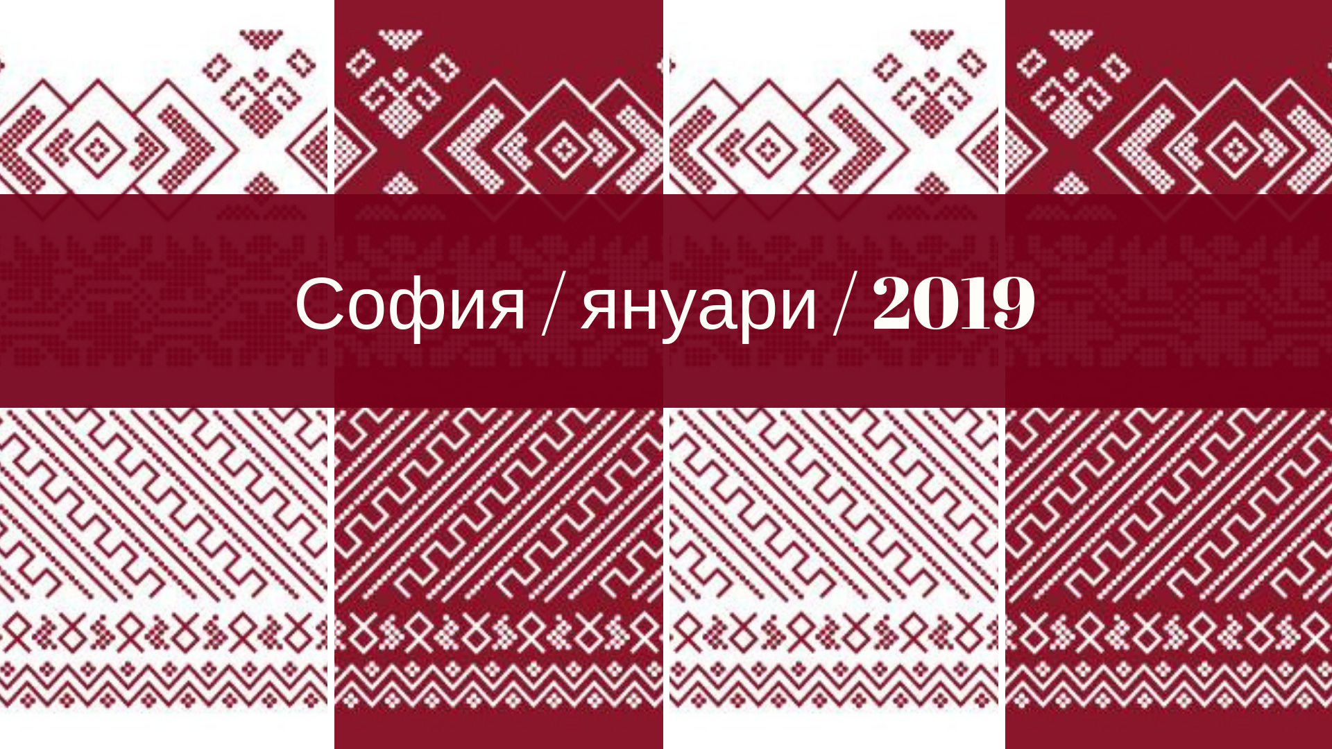 Снимка на статия за Нови групи град София - Януари 2019.Photo for article